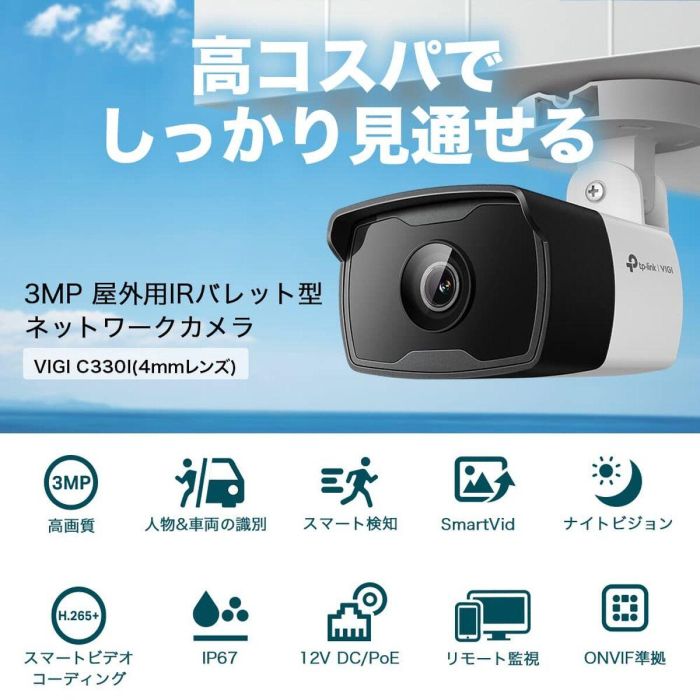 TP-LINK VIGI C330I(4MM) 3MP OUTDOOR BULLET NETWORK CAMERA 15 TP-LINK VIGI C330I(4MM) 3MP OUTDOOR BULLET NETWORK CAMERA 15