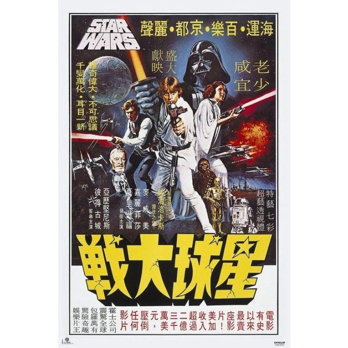 ERIK Póster Cartelera Coreana Star Wars - Papel Brillo 150gr - 91,5x61cm