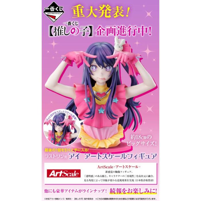 Ichiban Kuji Oshi No Ko Lotería con Premios Exclusivos: Figuras, Póster y Más 1 Ichiban Kuji Oshi No Ko Lotería con Premios Exclusivos: Figuras, Póster y Más 1