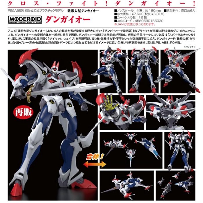 Figura Good Smile Company Moderoid Gundam 1 Figura Good Smile Company Moderoid Gundam 1