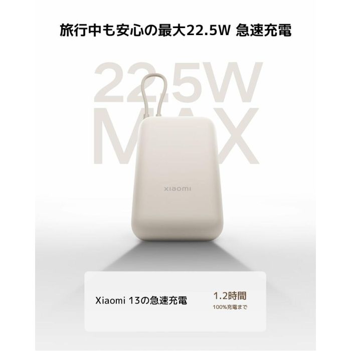 Powerbank 10000mAh Xiaomi Power Bank Integrated Cable/ 22.5W/ Beige 11