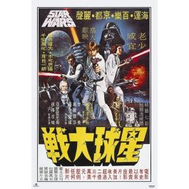 ERIK Póster Cartelera Coreana Star Wars - Papel Brillo 150gr - 91,5x61cm Precio: 7.49999987. SKU: B1AQ94CNT5