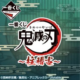 Ichiban Kuji Figura Banpresto Demon Slayer Hashira MASTERLISE - Varios Personajes Precio: 999.58999998. SKU: B1D26T6RZP